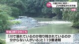 綾町の綾北川で水遊び中の男性1人が行方不明に | MRTニュース | MRT宮崎放送