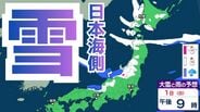 【大雪情報】冬型続く…北陸60㎝、東北50㎝予想　北日本・日本海側を中心に大雪に警戒【雪と雨のシミュレーション】　|　富山のニュース｜天気・防災｜チューリップテレビ