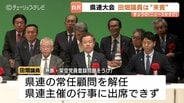 自民富山県連が定期大会　田畑議員が”来賓”出席　架空党員問題などで久々に県連行事に顔　　|　富山のニュース｜天気・防災｜チューリップテレビ