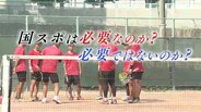 「国スポ」は本当に要らないのか？　財政負担大きいと見直し議論も　過渡期に模索「佐賀･国スポ」まで１か月　|　RCC NEWS | 広島ニュース | RCC中国放送