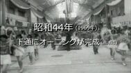 下通にオーニングが完成【昭和44年・1969年】～RKKニュースミュージアム～ 熊本　|　熊本のニュース｜RKK NEWS｜RKK熊本放送