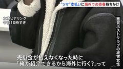 悪質ホストクラブ問題　立憲ヒアリングに被害女性出席“海外風俗での仕事を紹介された”と現状訴え| TBS CROSS DIG with Bloomberg