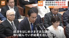 岸田政権初めての党首討論　野党の解散要求を拒否| TBS CROSS DIG with Bloomberg