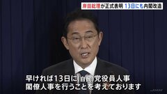 岸田総理　内閣改造「13日」表明　改造後、経済対策編成急ぐ考え| TBS CROSS DIG with Bloomberg
