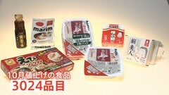 10月3000品目超の“値上げラッシュ”　ペットボトル200円時代に 電気・ガス代も値上げ　一方あえて“値下げ”の企業も…| TBS CROSS DIG with Bloomberg