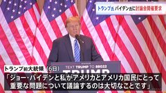 トランプ前大統領がバイデン大統領との討論会開催を要求　イーロン・マスク氏「大統領候補のどちらに対しても献金するつもりはない」　アメリカ大統領選挙| TBS CROSS DIG with Bloomberg
