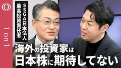 【「最高投資責任者」が見た2025年の市場】株に逆風 相対的に高まる債券の魅力／世界経済は成長減速へ／トランプ・リスクはドル安への「協調的な動き」／SSGA・新原謙介氏【CROSS DIG 1on1】| TBS CROSS DIG with Bloomberg