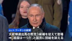 大統領選で“圧勝”プーチン氏 「祖国は一つ」愛国集会で団結訴え| TBS CROSS DIG with Bloomberg