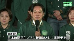 頼清徳氏がきょう台湾・新総統就任へ　中国が圧力を強める中、就任演説で何を語るか| TBS CROSS DIG with Bloomberg
