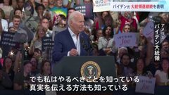 米・バイデン大統領　選挙戦継続を宣言　民主党内の撤退論を否定　トランプ氏は「テレビ討論会で勝利」と誇る| TBS CROSS DIG with Bloomberg