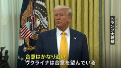 トランプ大統領　ウクライナ鉱物資源の権益供与「合意近い」| TBS CROSS DIG with Bloomberg