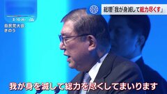 石破総理、ことしの東京都議選・参院選に勝利するため「我が身を滅して総力を尽くす」と決意表明　きのうの自民党大会で　政権運営に与党内からも不満渦巻く| TBS CROSS DIG with Bloomberg