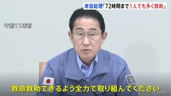 岸田総理“発生72時間”まで「ひとりでも多く救助」 コンビニ大手3社は石川県などに人員を派遣　能登半島地震| TBS CROSS DIG with Bloomberg