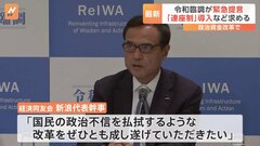 「政党のガバナンスはまるでなってない」「令和臨調」が政治資金改革の緊急提言| TBS CROSS DIG with Bloomberg