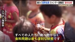 「食べ物がない」米国の支援“打ち切り”ミャンマー避難民に広がる“食料危機”　外交政策にも異変「米の民主化外交は終わった」弱者切り捨ての懸念も| TBS CROSS DIG with Bloomberg