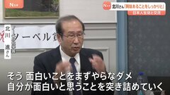 「興味あることをしっかりと」ノーベル化学賞選出の北川進さん　授賞式を前に現地で日本人生徒らと交流| TBS CROSS DIG with Bloomberg