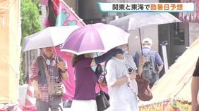 危険な暑さ続く　関東・東海で40℃以上の「酷暑日」予想　41都府県に「熱中症警戒アラート」 熱中症に厳重に警戒を|TBS NEWS DIG