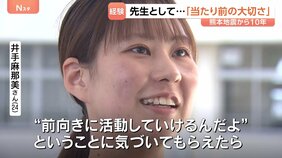 「学校に来られるのも当たり前じゃない」14歳で被災した少女が中学校の先生に 熊本地震10年 震災を知らない子どもたちが感じた“当たり前の大切さ”|TBS NEWS DIG