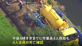 【速報】埼玉・行田市で下水道管点検中の作業員4人がマンホール内に転落 全員救助も4人死亡 八潮市での陥没事故を受け点検作業中|TBS NEWS DIG