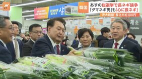 【韓国】一体何が?「長ネギ革命!」と野党“タマネギ男” 発端は韓国大統領「長ネギ約100円なら妥当だ」→「庶民感覚わかってない」|TBS NEWS DIG