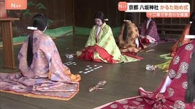 「ちはやぶる」八坂神社で「かるた始め式」 十二単に身を包み百人一首の手合わせを披露 京都|TBS NEWS DIG