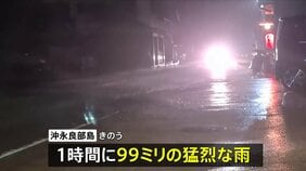 鹿児島県奄美地方に一時「線状降水帯」 沖永良部島で1時間に99ミリの猛烈な雨 屋久島では今月2日の降り始めからの雨量が913ミリと記録的な大雨に|TBS NEWS DIG