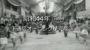 下通にオーニングが完成【昭和44年・1969年】~RKKニュースミュージアム~ 熊本 | 熊本のニュース|RKK NEWS|RKK熊本放送