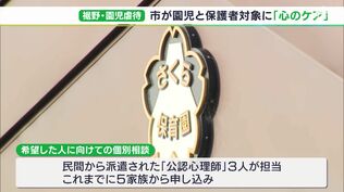 “1歳児は被害を訴えられない”保護者全員にアンケート実施へ 子ども、保育士、園に気になる点はないか?など回答=静岡・保育士園児虐待事件 | 静岡のニュース | SBSNEWS | 静岡放送
