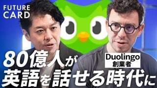 【日本のマリオに学んだ】Duolingo創業者が明かすIP戦略「格差をなくしたい」/英語と収入アップの関係/ビル・ゲイツも使う/AIの進化に「不安」を感じる理由【FUTURECARD】| TBS CROSS DIG with Bloomberg