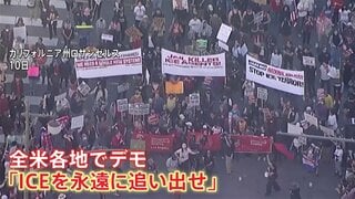 死亡女性は“オブザーバー”か 移民当局の取り締まりを監視する活動に参加　米ミネソタICE職員発砲事件| TBS CROSS DIG with Bloomberg