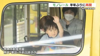 約半年ぶりに熊本市動植物園の『モノレール』が運行再開　|　熊本のニュース｜RKK熊本放送