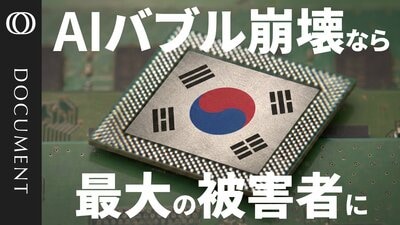 【半導体に依存しすぎた代償は？】サムスン電子・SKハイニックスの「実質2銘柄」市場／大荒れのKOSPI／暴落なら国民27％に打撃か…日本にも波及？／「借金しても株買う」個人投資家1400万人の熱狂【CROSS DIG DOCUMENT】| TBS CROSS DIG with Bloomberg