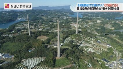 ニイタカヤマノボレ」送信 100年経っても倒れない巨大無線塔の謎を解明