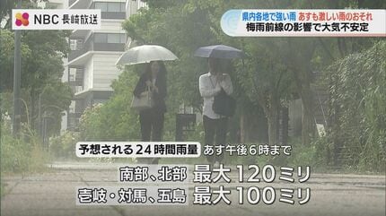 6月20日は昼前から夕方にかけて急な激しい雨に注意【長崎】 | 長崎の