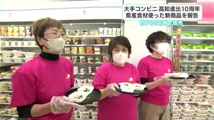 セブン‐イレブン・ジャパン 高知出店10周年を記念し県産食材を使った