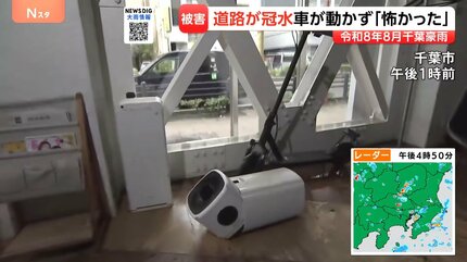 12時間で「348.0ミリ」平年8月の3倍の雨、豪雨から一夜 大規模冠水が