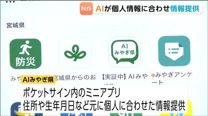 私がもらえるみやポは？」マイナ連携の県公式アプリでAIが問い合わせに