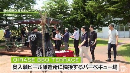 クラフトビールサーバー完備のBBQテラスで乾杯！道の駅奥入瀬に8月3