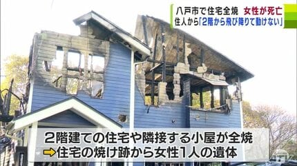 朝にドーンドーン…見にいったら」八戸市市川町の住宅全焼 焼け跡から