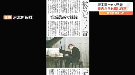 海水に浸かったピアノ」坂本龍一さんがアートとして再生“音楽教師”に
