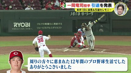 カープファンの声援を忘れない」一岡竜司投手 引退へ 3連覇に貢献