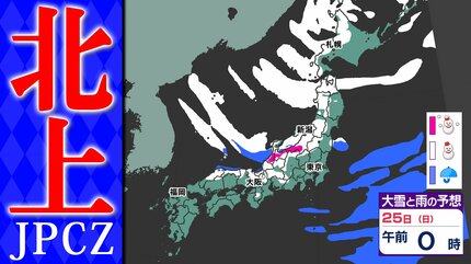 大雪情報】JPCZ北上へ 強い寒気居座る 警報級大雪続く 交通機関の乱れ