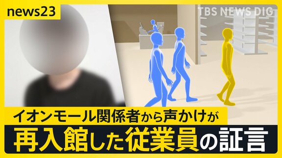 イオンモール爆発事故「あのとき、何が起きていたのか?」199テナントの運営会社に独自アンケート マニュアルを認識していなかった会社も【news23】|TBS NEWS DIG