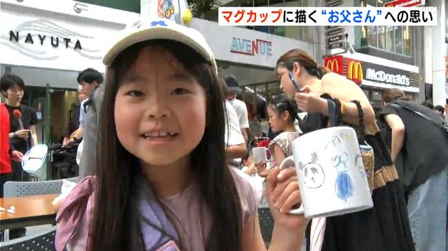 「お父さん、いつもありがとう」父の日、メッセージや思い出、感謝の気持ちをマグカップに描く|TBS NEWS DIG