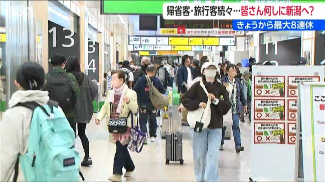 帰省?旅行?? 皆さん続々と新潟入り『ゴールデンウィーク』スタート JR新潟駅|TBS NEWS DIG