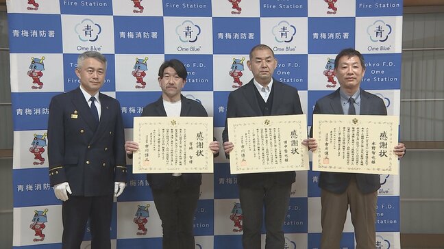 東京・青梅市の住民らに“消防総監感謝状” 住民同士の「初期消火」で林野火災拡大防ぐ　東京消防庁|TBS NEWS DIG