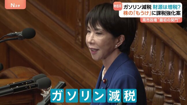 ガソリン減税 財源は増税？ 株の「もうけ」に課税強化で高所得者の「低」負担を是正する狙い|TBS NEWS DIG