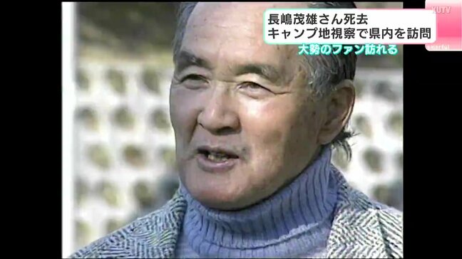 「『ランニングしよう』といつも誘ってくれた」一緒にプレーした元選手・濵村孝さん、思い出語る 宿敵阪神のキャンプで誕生日祝いも 長嶋茂雄さん死去|TBS NEWS DIG
