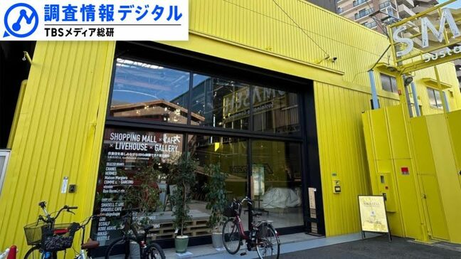 アパレル業界の大量廃棄問題を解決するために~廃工場を活用したSDGsが体験できる複合施設~ <シリーズSDGsの実践者たち>【調査情報デジタル】|TBS NEWS DIG