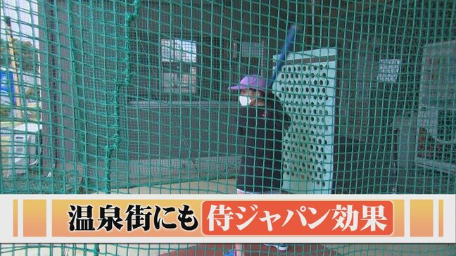 侍ジャパン効果「温泉来たらバッティングセンター」温泉街でもWBC熱高まる|TBS NEWS DIG